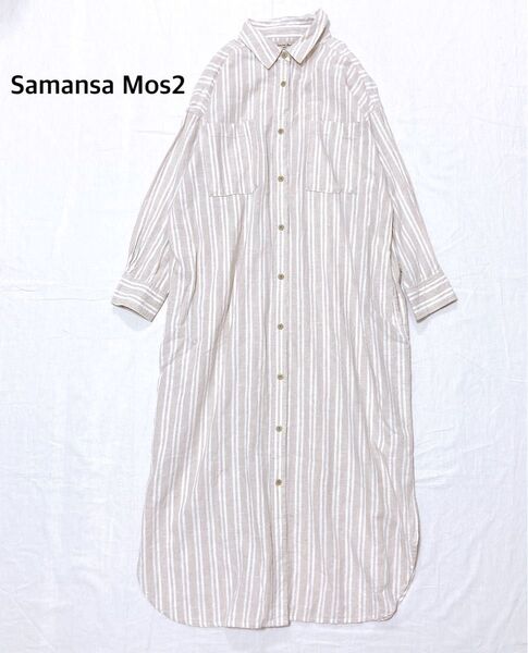 【美品】サマンサモスモス SM2 ストライプ柄シャツワンピース 長袖 綿麻素材 羽織にも