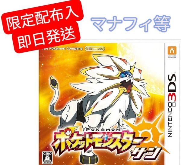 ポケットモンスター サン ソフト 3DS 限定 自己産配布ポケモン入! 未受け取り厳選可能!