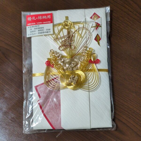 宝船 結納金袋 結婚式 ご祝儀袋