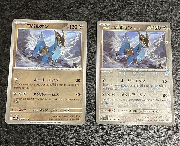 コバルオン マスターボールミラー 2枚セット マスボ ブラックボルト ポケカ ポケモンカードゲーム