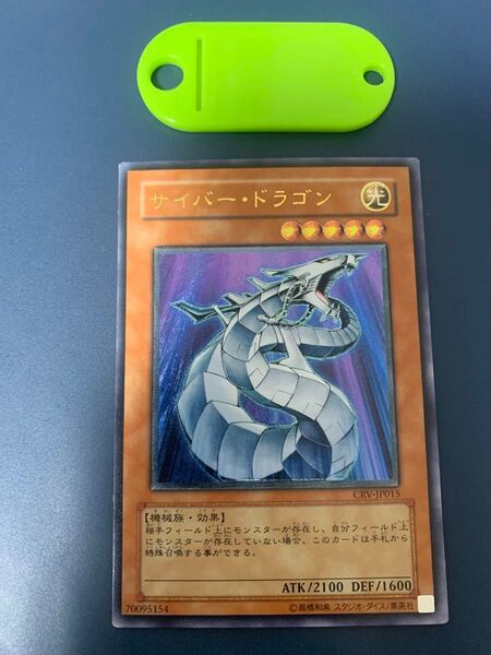 遊戯王 サイバードラゴン レリーフ