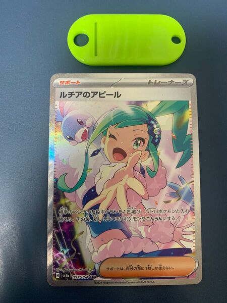 ポケモンカード ルチアのアピアピール SAR