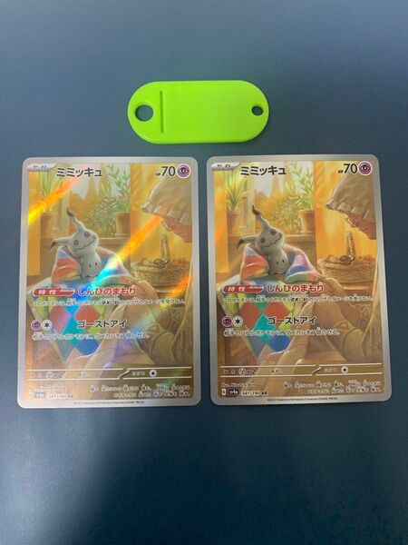 ポケモンカード ミミッキュ AR 2枚