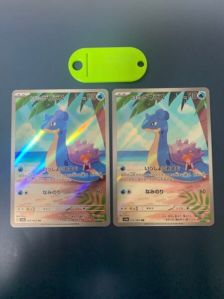 ポケモンカード カスミのラプラス AR 2枚