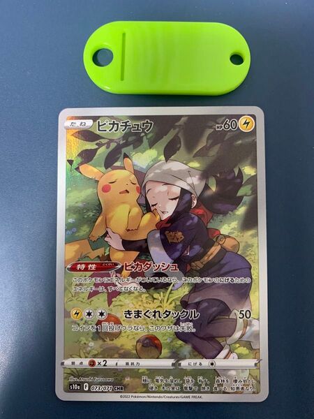 ポケモンカード ピカチュウ CHR