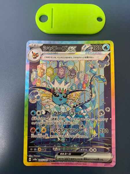 ポケモンカード シャワーズex SAR