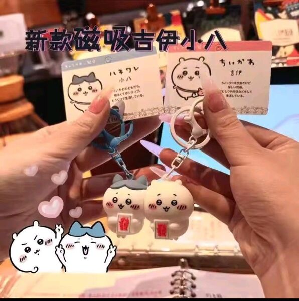 【ダブル】ちいかわちゃんキーホルダーセット