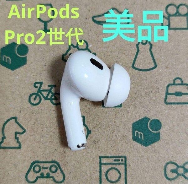 Apple AirPods Pro 2世代 片耳 L 片方 左耳 418