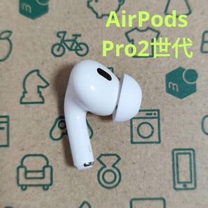 Apple AirPods Pro 2世代 片耳 L 片方 左耳 261