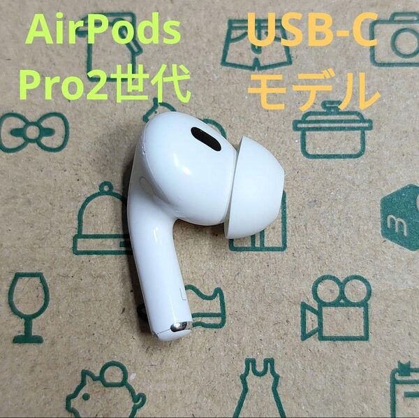 Apple AirPods Pro 2世代 片耳 L 片方 左耳 158