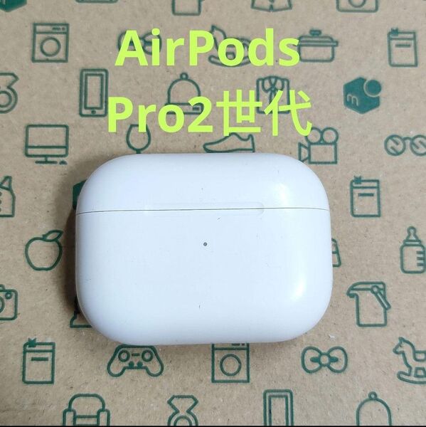 Apple AirPods Pro 2世代 充電ケースのみ 190