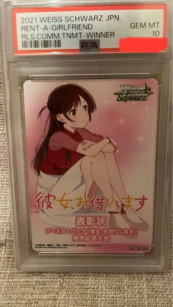 ヴァイスシュヴァルツ 彼女、お借りします 敢闘賞 PSA10 水原千鶴