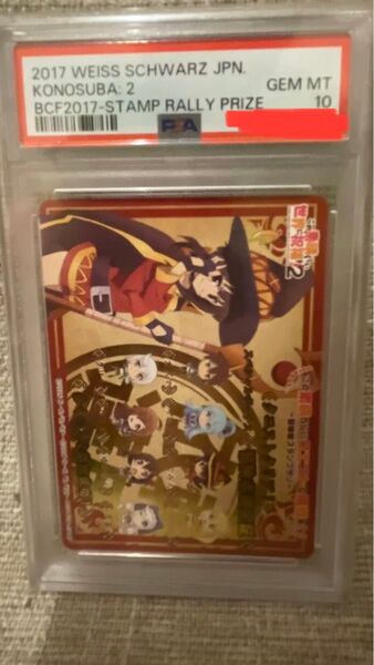ヴァイスシュヴァルツ この素晴らしき世界に祝福を PSA10 BCF2017