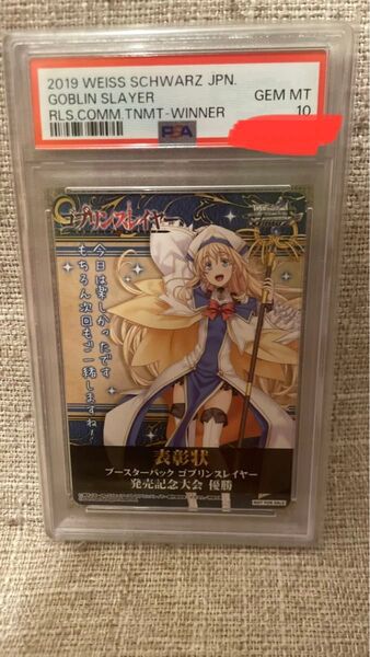 ヴァイスシュヴァルツ ゴブリンスレイヤー 敢闘賞 PSA10 女神官