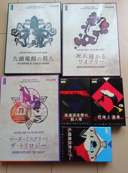 マーダーミステリー マダミス グループSNE