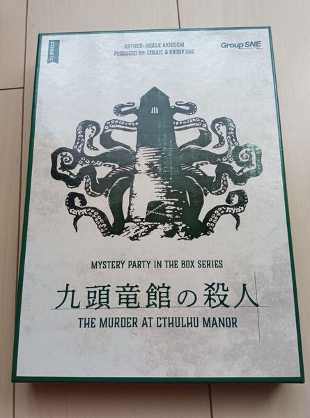 九頭竜館の殺人 マーダーミステリー マダミス