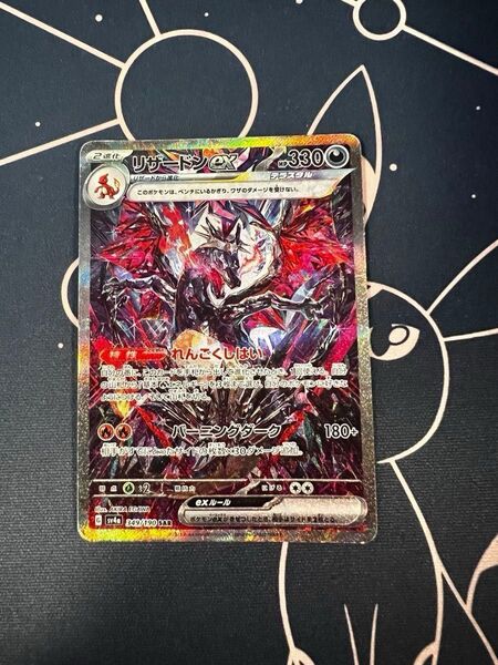 リザードンex sar シャイニートレジャー SAR ポケモンカードゲーム リザードンex