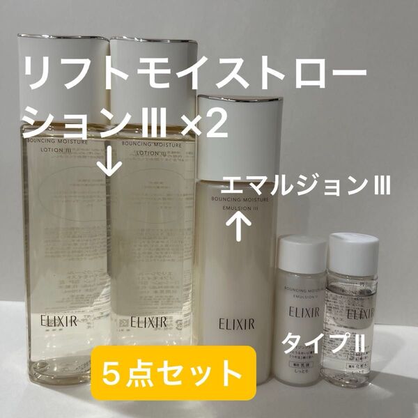 エリクシールリフトモイストローション SP Ⅲ リフトモイスト エマルジョンⅢ