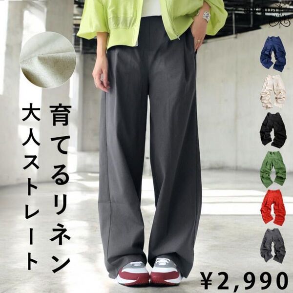 未使用新品/antiqua/アンティカ 育てるリネン 大人ストレートパンツ size:L チャコールグレー