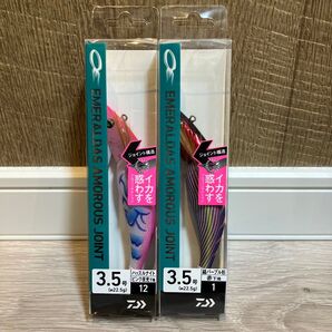 エメラルダス アモラスジョイント 3.5号 2個 新品未開封