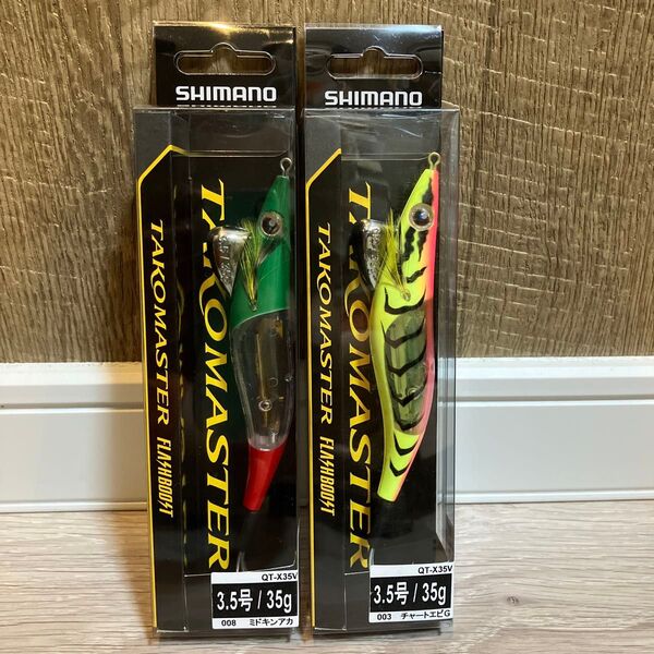 シマノ タコマスター フラッシュブースト 3.5号 ミドキンアカ チャートエビG 2個セット