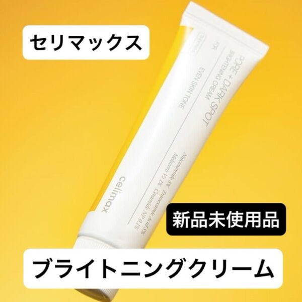 celimax セリマックスポア ブライトニング シミケアクリーム 35ml
