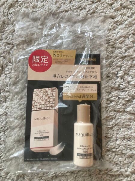 マキアージュドラマティックスキンセンサーベース ネオ 限定ミニサイズ8ml