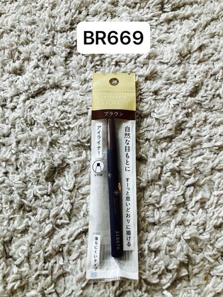 インテグレート グレイシィINTEGRATE GRACY くり出しアイライナー ブラウン 669 資生堂