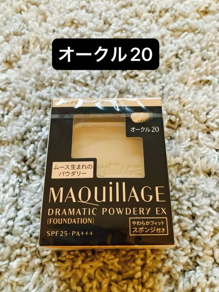 マキアージュドラマティックパウダリーEXオークル20 (レフィル)9.3g 資生堂 スポンジつき