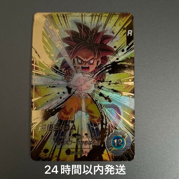スーパードラゴンボールダイバーズ sdv4-060 孫悟空:DA パラレル GDR
