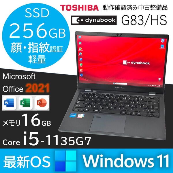 dynabook G83HS Core i5 メモリ16GB SSD256GB Office Windows11ノートパソコン