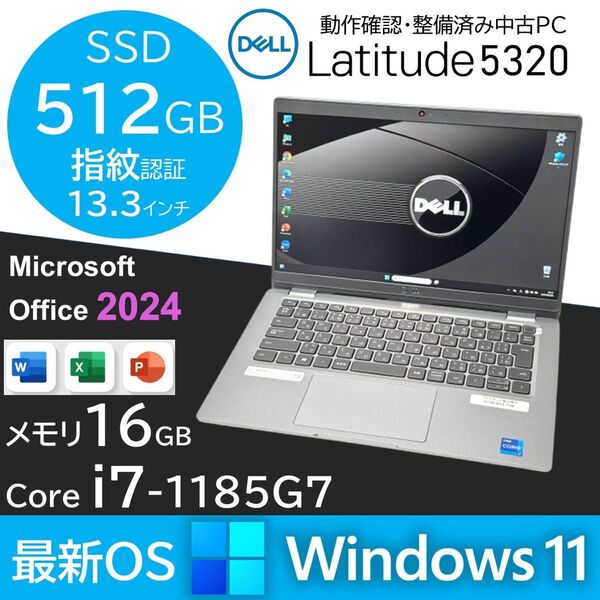 DELL Latitude 5320 Core i7-1185G7 SSD 512GB メモリ 16GB Office 2024