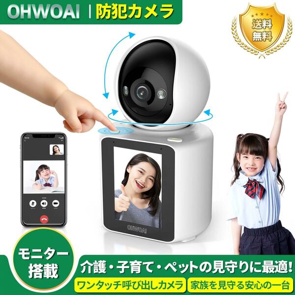 【モニター付き見守りカメラ】ベビーモニター 自動追跡 ペットカメラ 見守りカメラ
