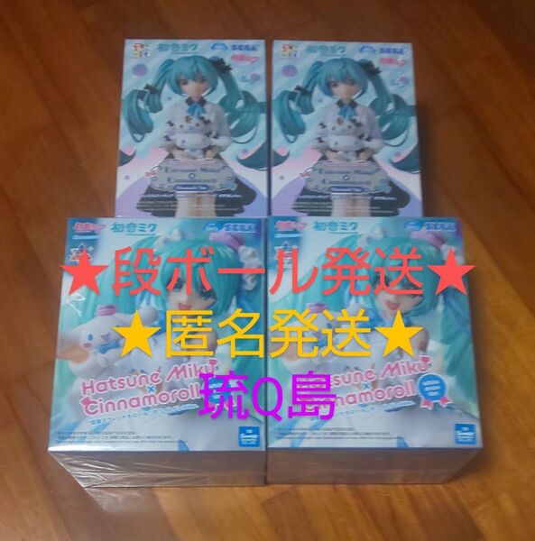 ★2種類×2セット★ シナモロール 初音ミク ちょこのせプレミアムフィギュア おすまし Luminasta