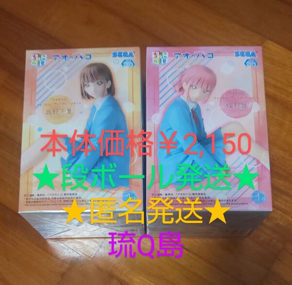 ★2種類セット★ 鹿野千夏 蝶野雛 ちょこのせ プレミアムフィギュア アオのハコ
