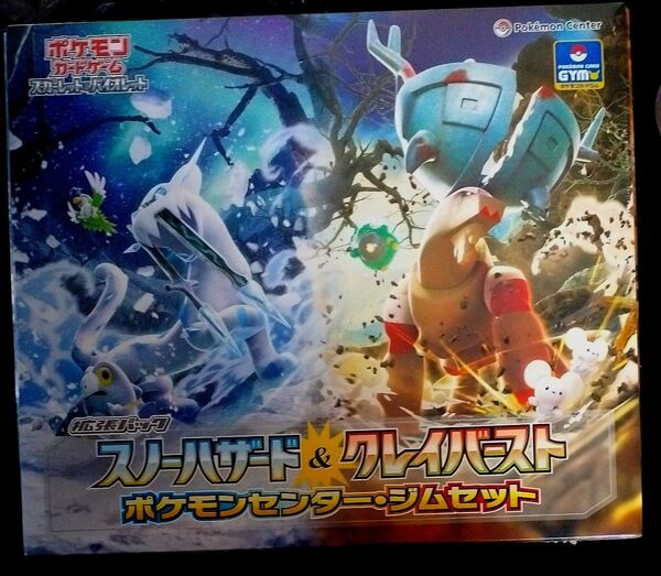 ポケモンカードゲーム スノーハザード&クレイバースト ポケモンセンター・ジムセット