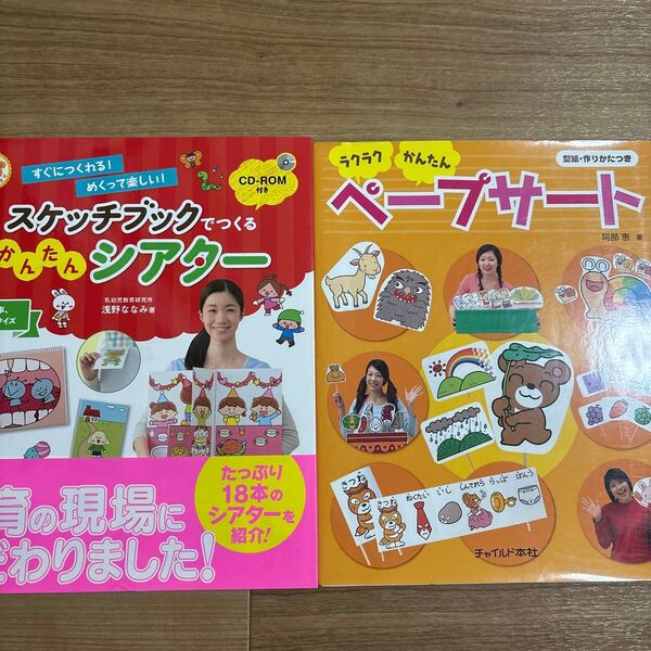 スケッチブックでつくるかんたんシアター/ラクラクかんたんペープサート