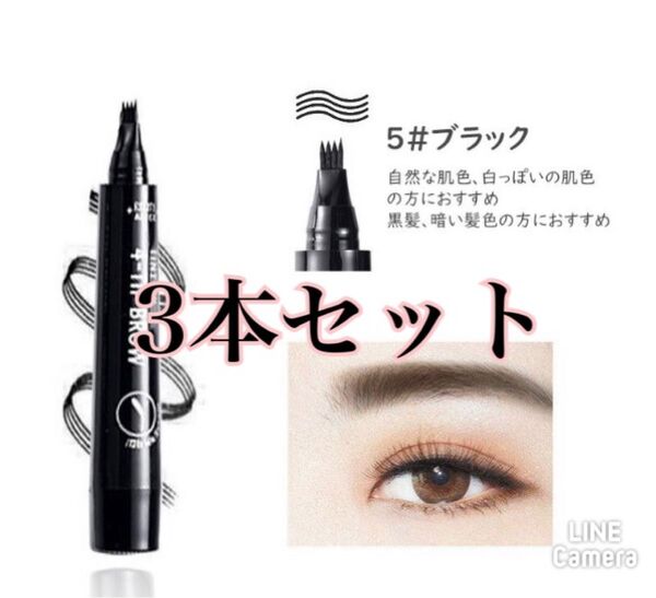 ブラック3本セット アイブロウ 眉ティントTINT MY 4-TIP BROW