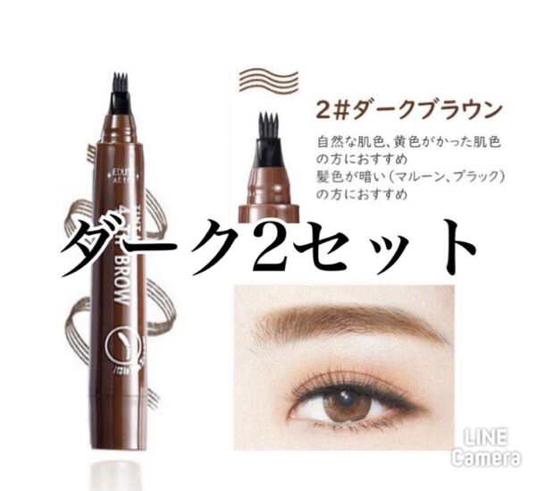 ダークブラウン2本セット アイブロウ 眉ティントTINT MY 4-TIP BROW