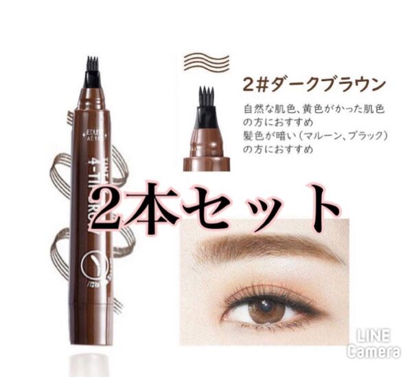 ダークブラウン2本セット アイブロウ 眉ティントTINT MY 4-TIP BROW