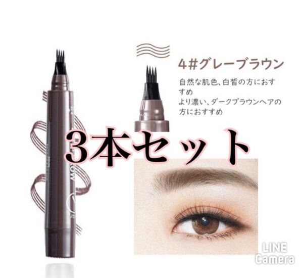 グレーブラウン3本セット アイブロウ 眉ティントTINT MY 4-TIP BROW