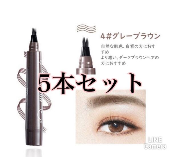 グレーブラウン5本セット アイブロウ 眉ティントTINT MY 4-TIP BROW