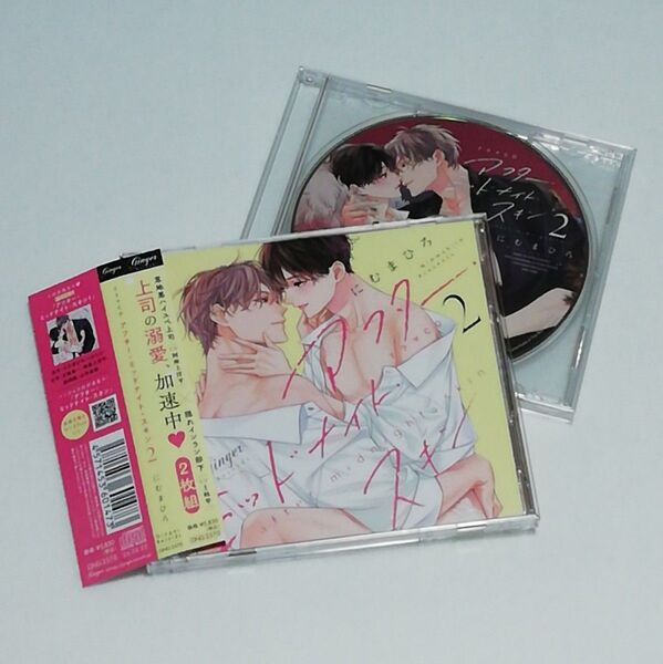 ドラマCD 『アフター・ミッドナイト・スキン 2』『特装版 夜LOVEセット特典CD』 にむまひろ