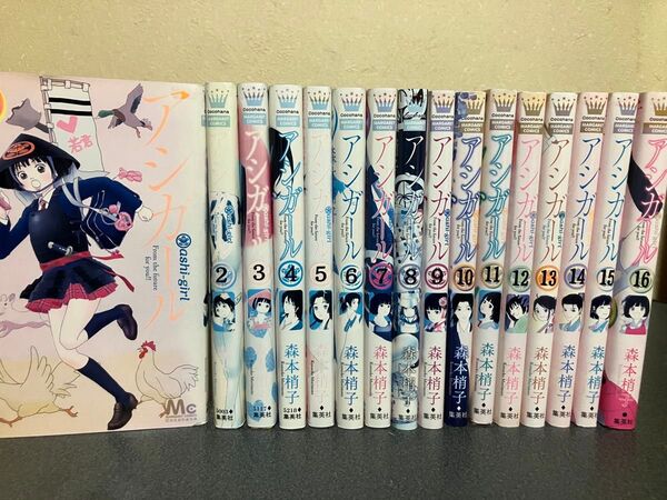 【送料無料】アシガール コミック 全巻 セット 1-16巻 森本梢子