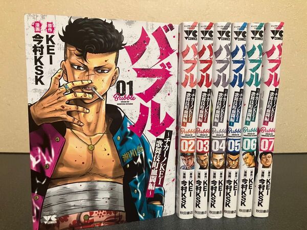 【送料無料】バブル チカーノKEI 歌舞伎町血闘編 コミック セット 1-7巻