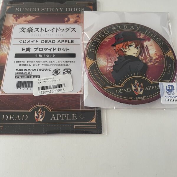 文豪ストレイドッグス くじメイト dead apple 中原中也 缶バッジ ブロマイド D賞 E賞