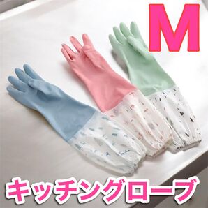 キッチン手袋 キッチングローブ ロング ピンク、水色、緑 Mサイズ