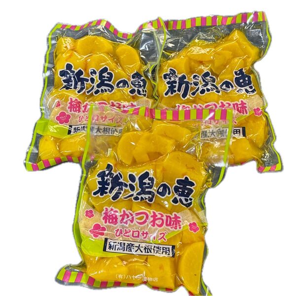 新潟の恵梅かつお味 250g×3個入り 新潟県産大根使用 国産たくあん ひと口サイズ 漬物