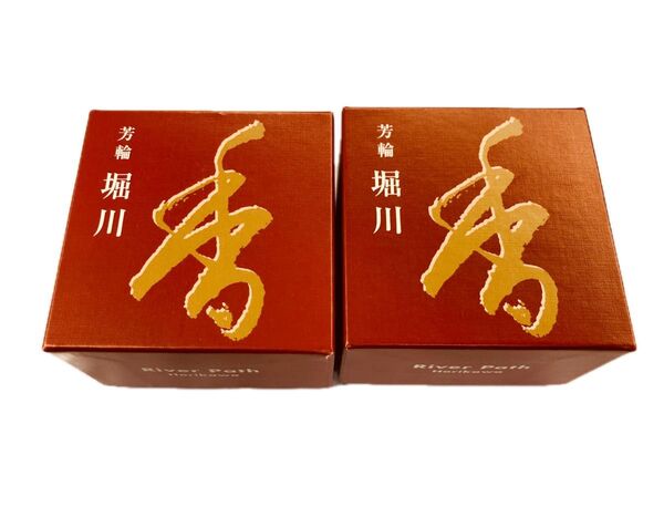 松栄堂 芳輪 堀川 渦巻型10枚入 お香台付 2箱セット 送料込 匿名発送