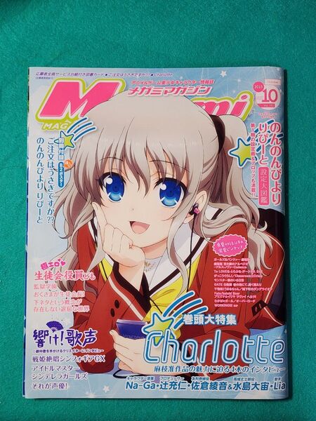 メガミマガジン付録付 / Megami MAGAZINE 2015年10月 MAGAZINE 月刊誌 付録ポスター付 アニメ雑誌